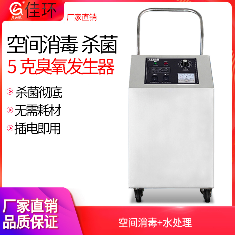 廣州佳環(huán)HY-004-5A，5克空氣源臭氧發(fā)生器
