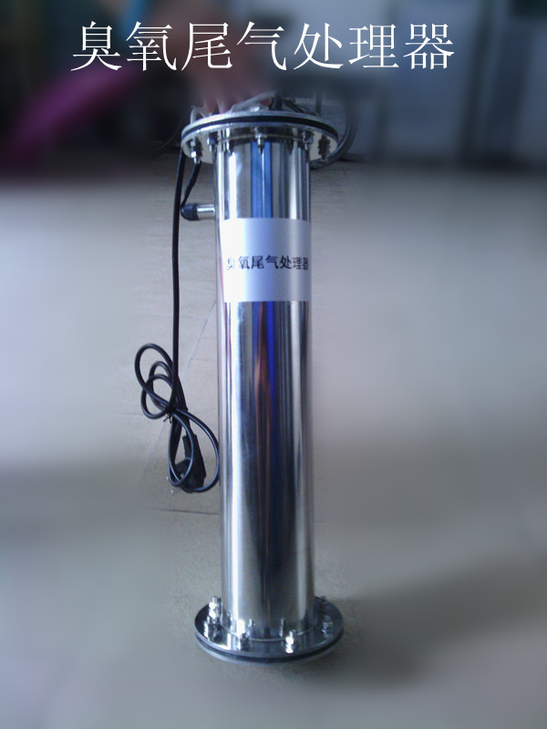 定制臭氧尾氣處理器，臭氧毀滅器,加熱型臭氧尾氣破壞器